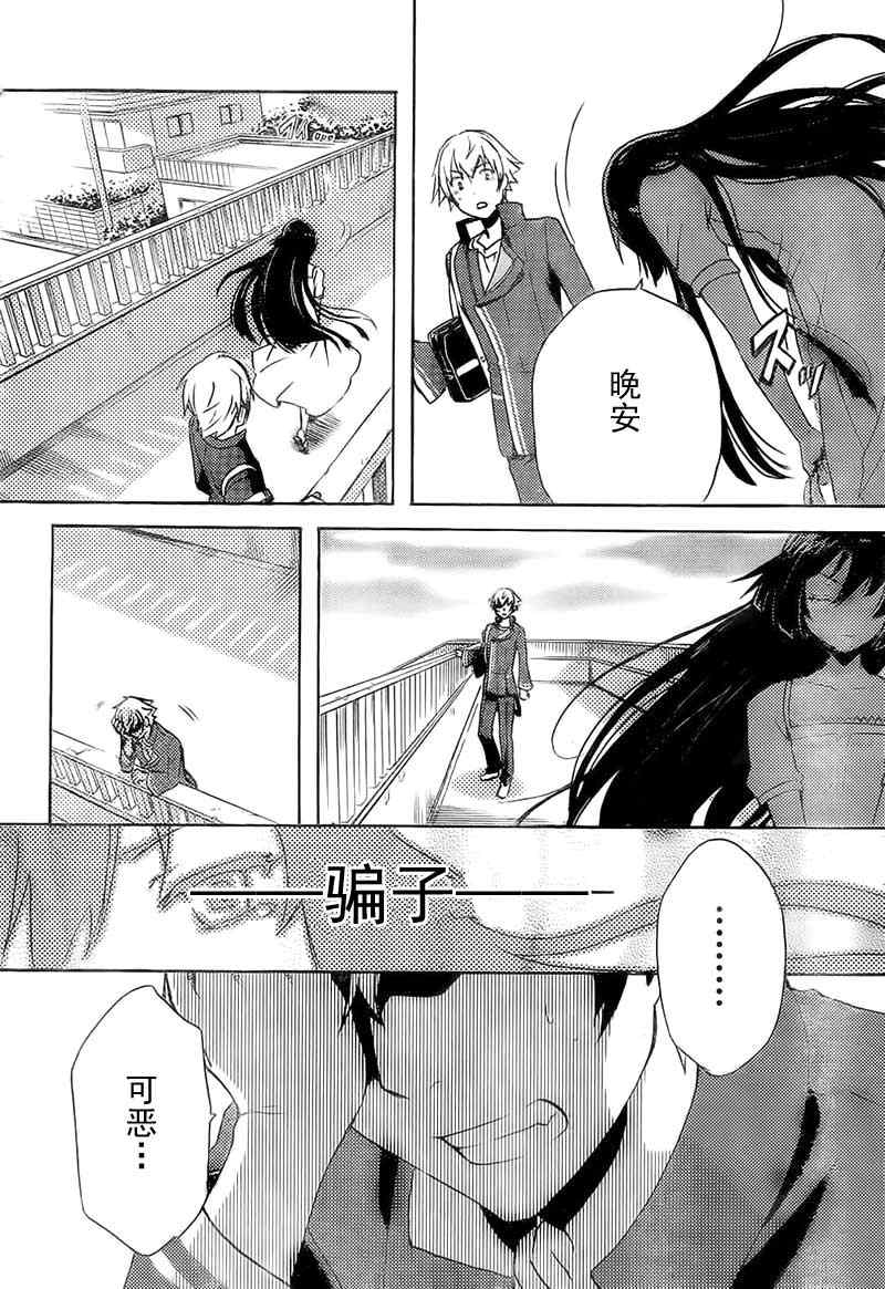 《东京乌鸦》漫画最新章节第1话免费下拉式在线观看章节第【28】张图片