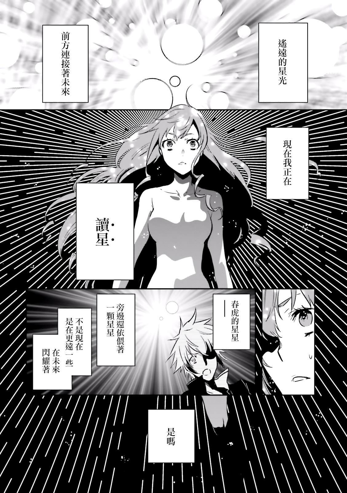 《东京乌鸦》漫画最新章节第79话 星读免费下拉式在线观看章节第【26】张图片
