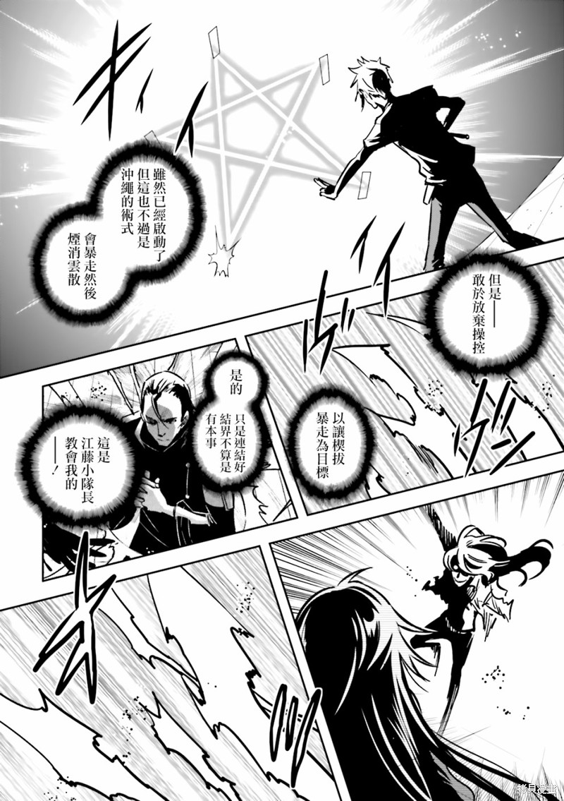 《东京乌鸦》漫画最新章节第63话 终结免费下拉式在线观看章节第【21】张图片