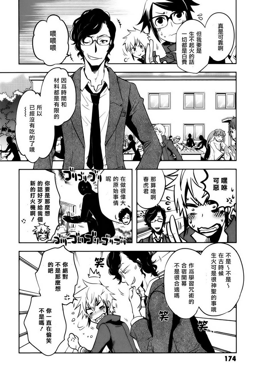 《东京乌鸦》漫画最新章节第35话免费下拉式在线观看章节第【18】张图片