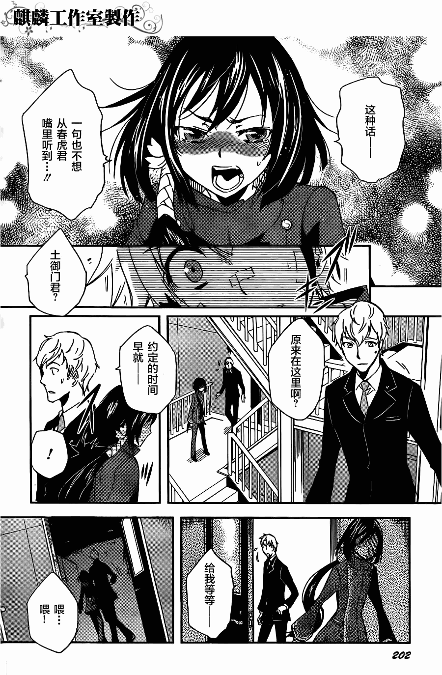 《东京乌鸦》漫画最新章节第10话免费下拉式在线观看章节第【32】张图片