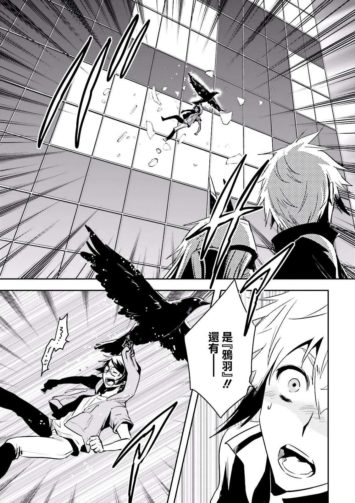 《东京乌鸦》漫画最新章节第78话 脱出免费下拉式在线观看章节第【25】张图片