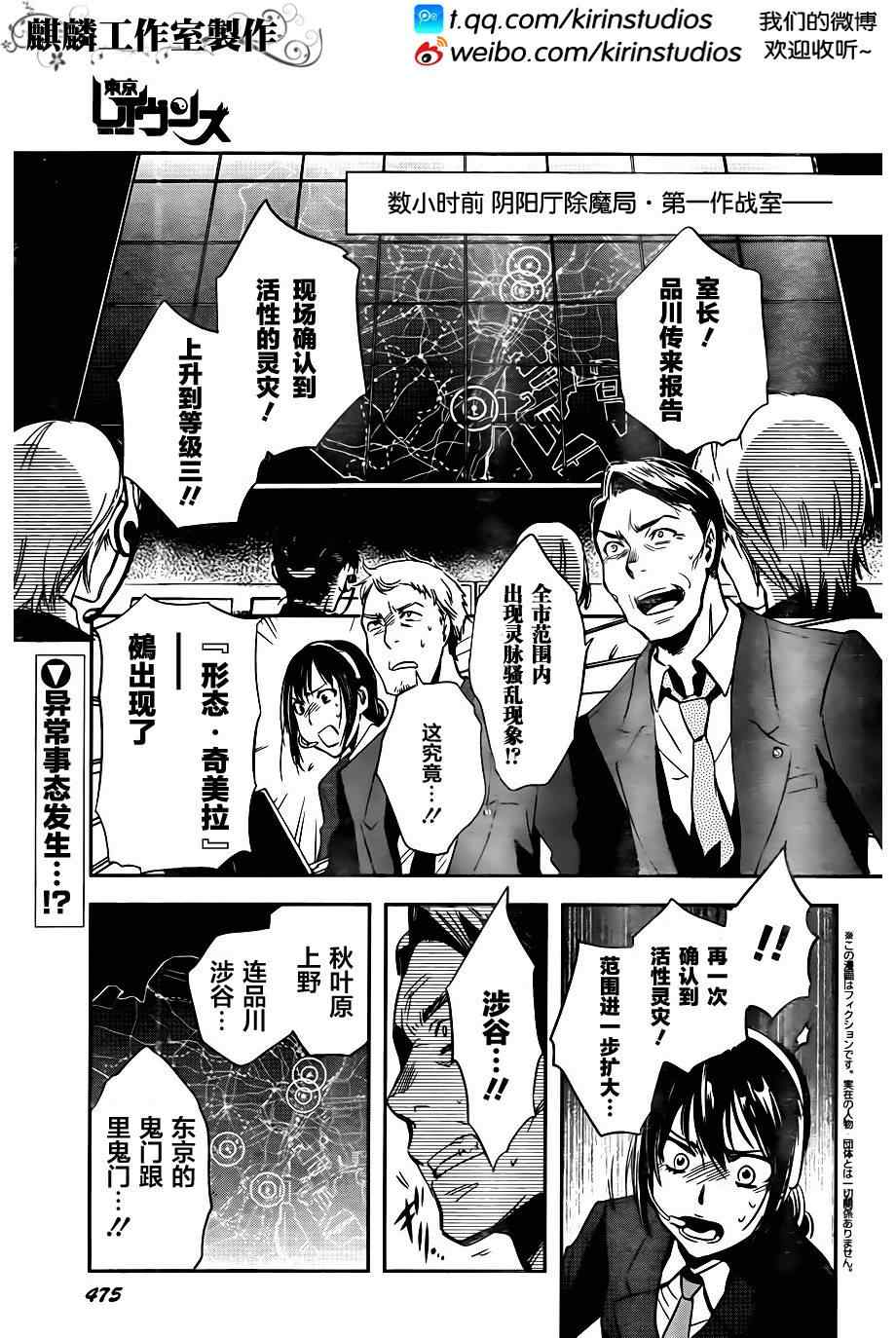 《东京乌鸦》漫画最新章节第20话免费下拉式在线观看章节第【2】张图片