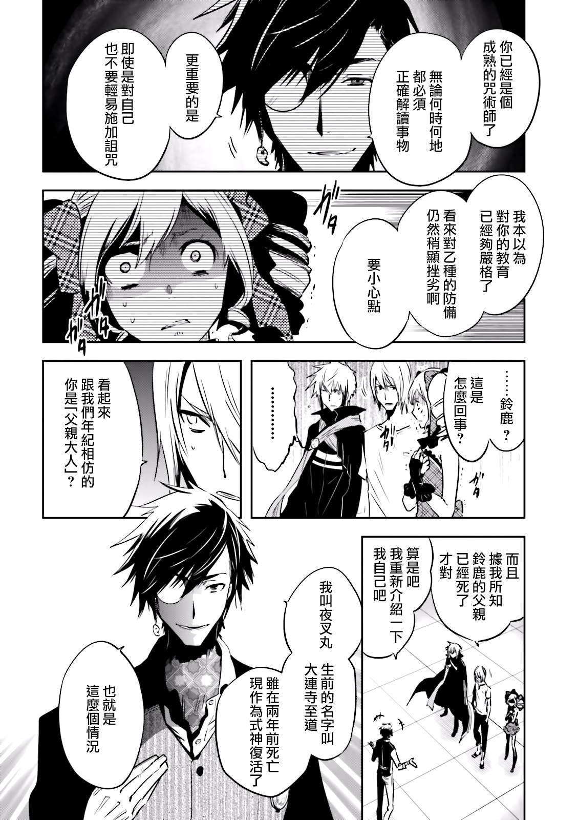 《东京乌鸦》漫画最新章节第73话 夜叉免费下拉式在线观看章节第【2】张图片