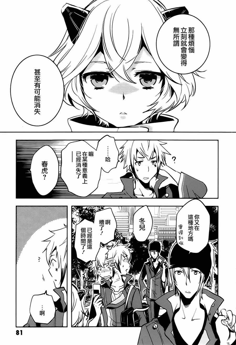 《东京乌鸦》漫画最新章节第44话免费下拉式在线观看章节第【9】张图片