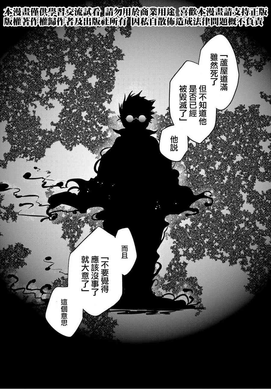 《东京乌鸦》漫画最新章节第51话免费下拉式在线观看章节第【22】张图片