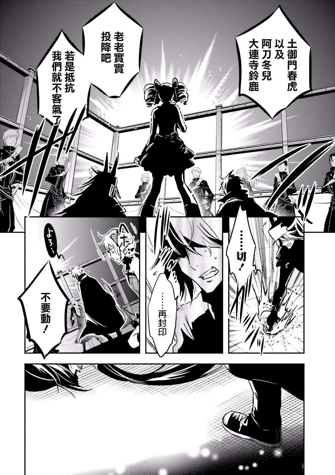 《东京乌鸦》漫画最新章节第73话 夜叉免费下拉式在线观看章节第【16】张图片