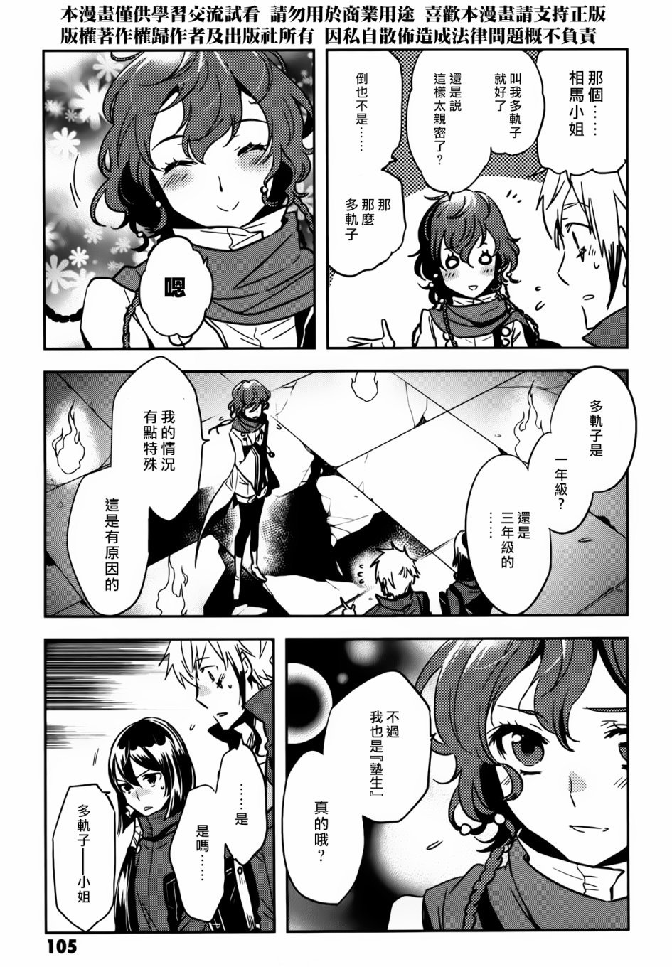 《东京乌鸦》漫画最新章节第55话免费下拉式在线观看章节第【3】张图片