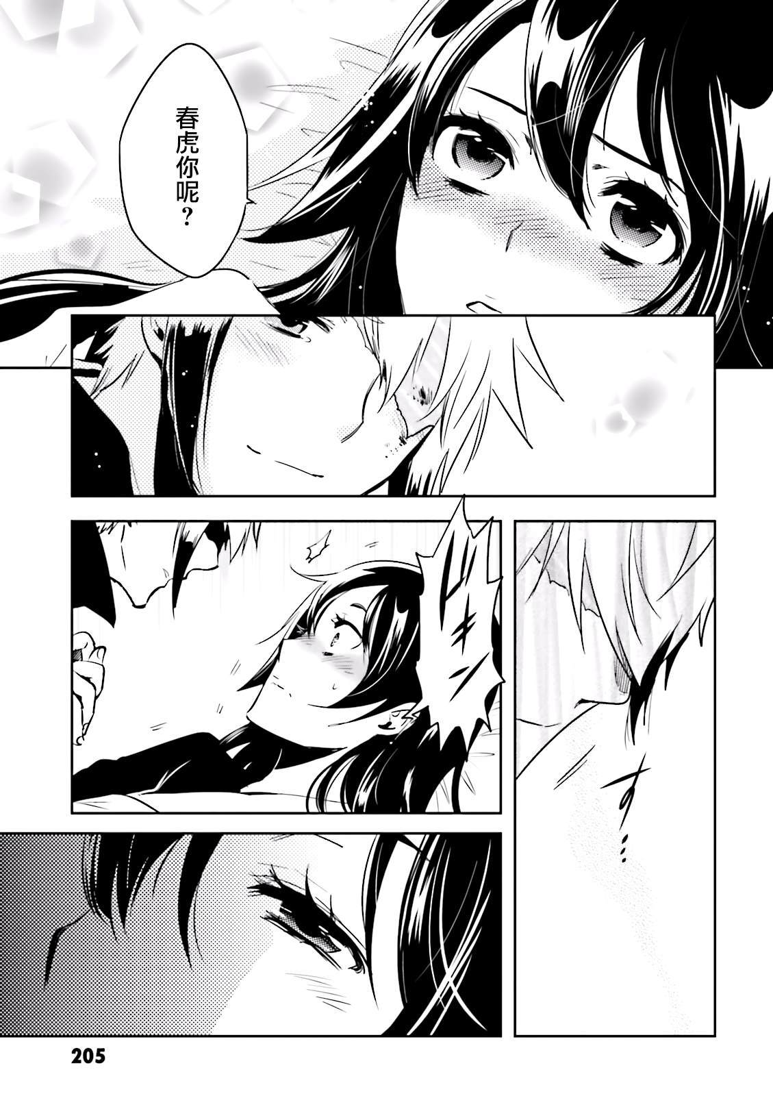 《东京乌鸦》漫画最新章节第82话 巢立免费下拉式在线观看章节第【25】张图片