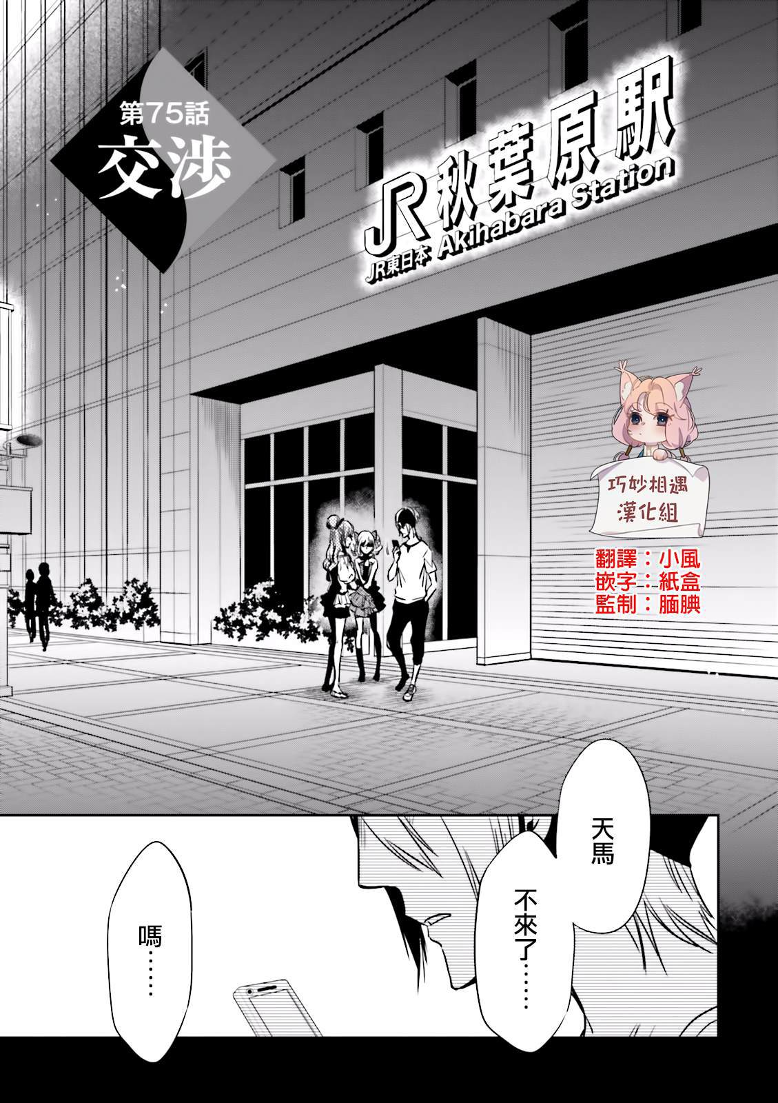 《东京乌鸦》漫画最新章节第75话 交涉免费下拉式在线观看章节第【1】张图片