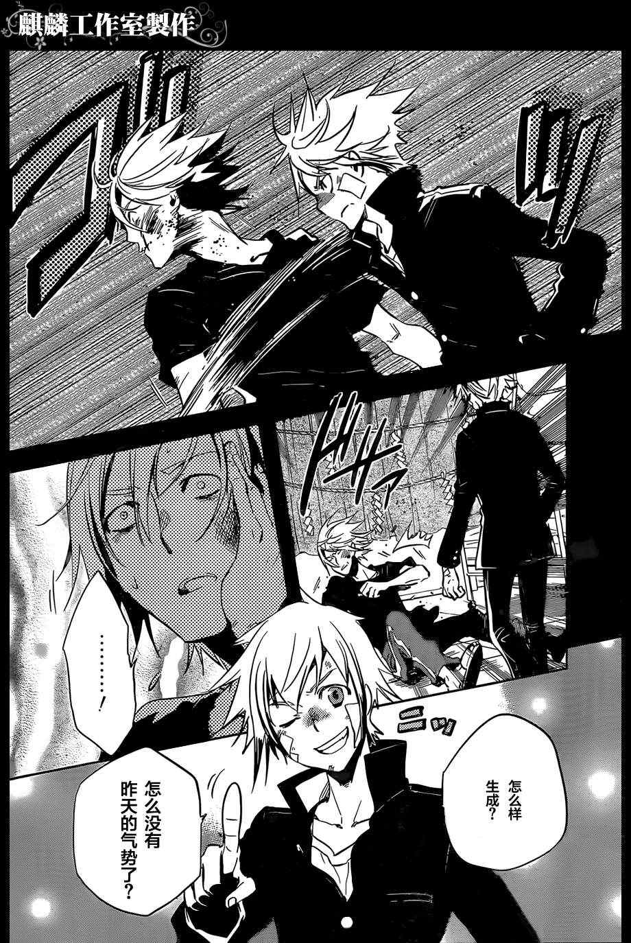 《东京乌鸦》漫画最新章节第26话免费下拉式在线观看章节第【4】张图片