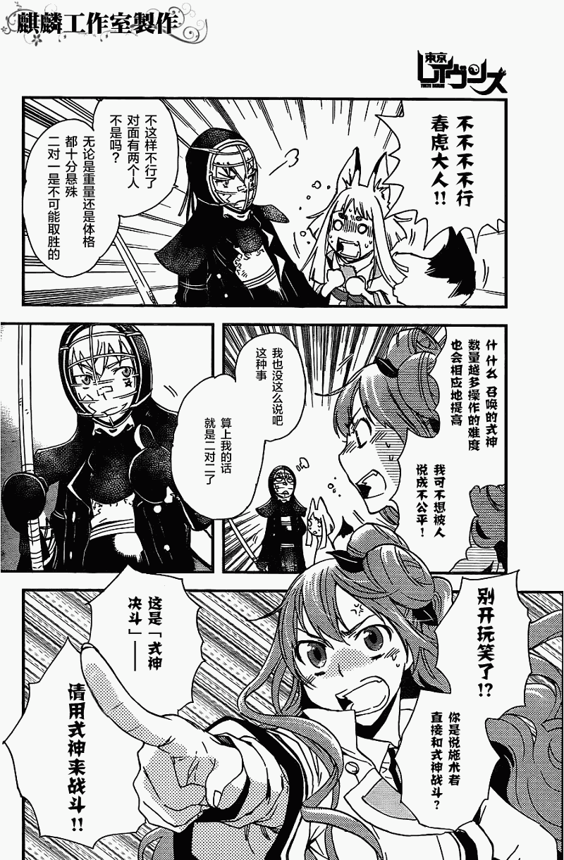 《东京乌鸦》漫画最新章节第9话免费下拉式在线观看章节第【20】张图片