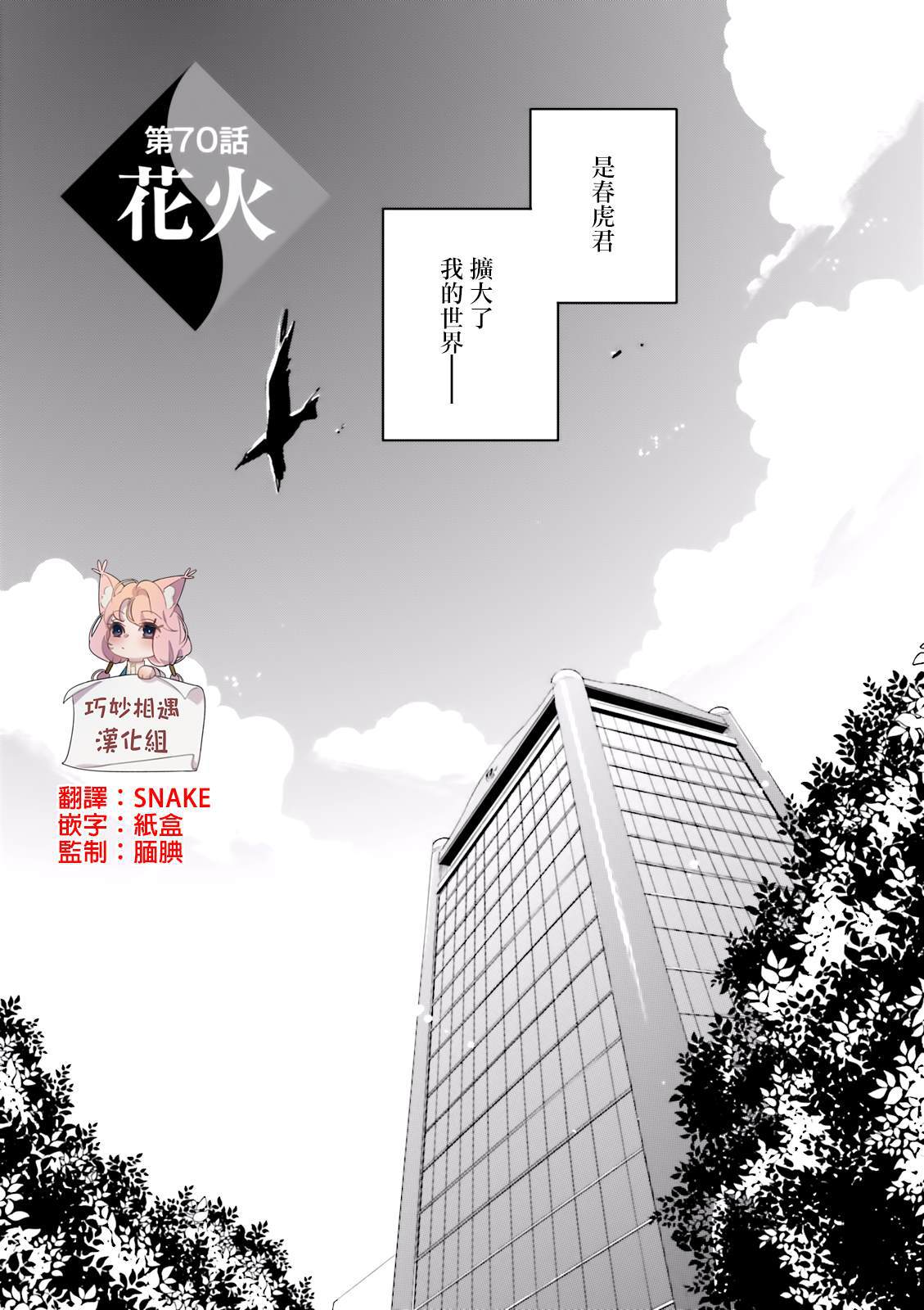 《东京乌鸦》漫画最新章节第70话 花火免费下拉式在线观看章节第【2】张图片