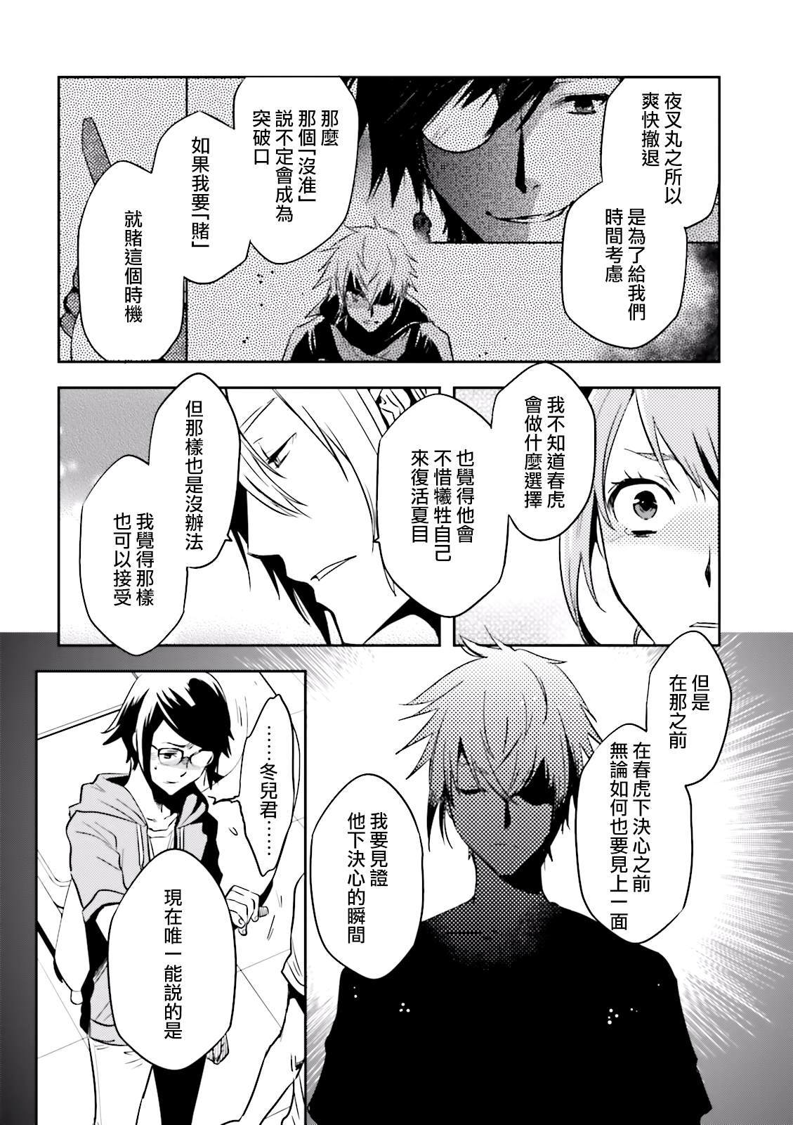 《东京乌鸦》漫画最新章节第74话 蜘蛛免费下拉式在线观看章节第【7】张图片