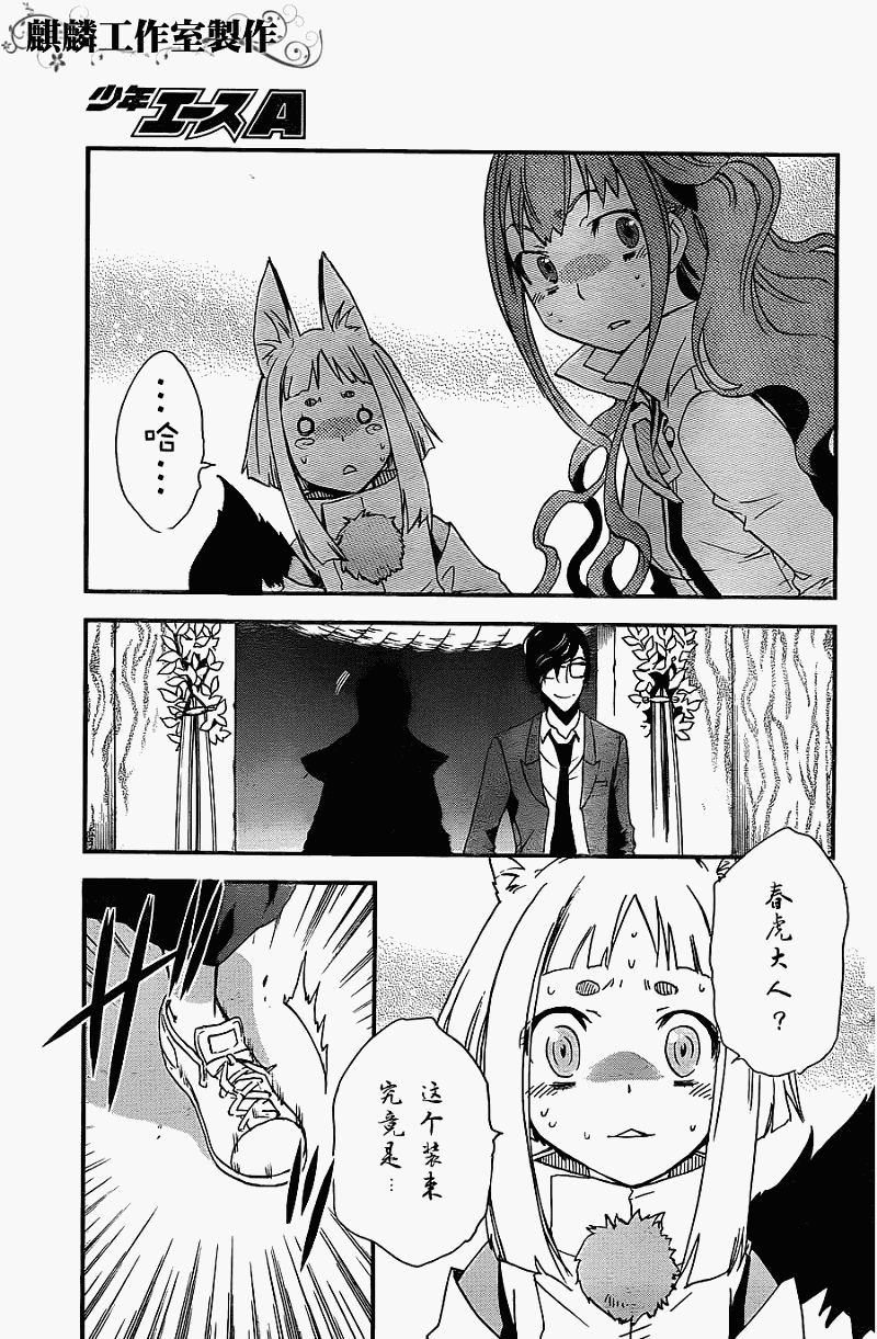 《东京乌鸦》漫画最新章节第9话免费下拉式在线观看章节第【15】张图片