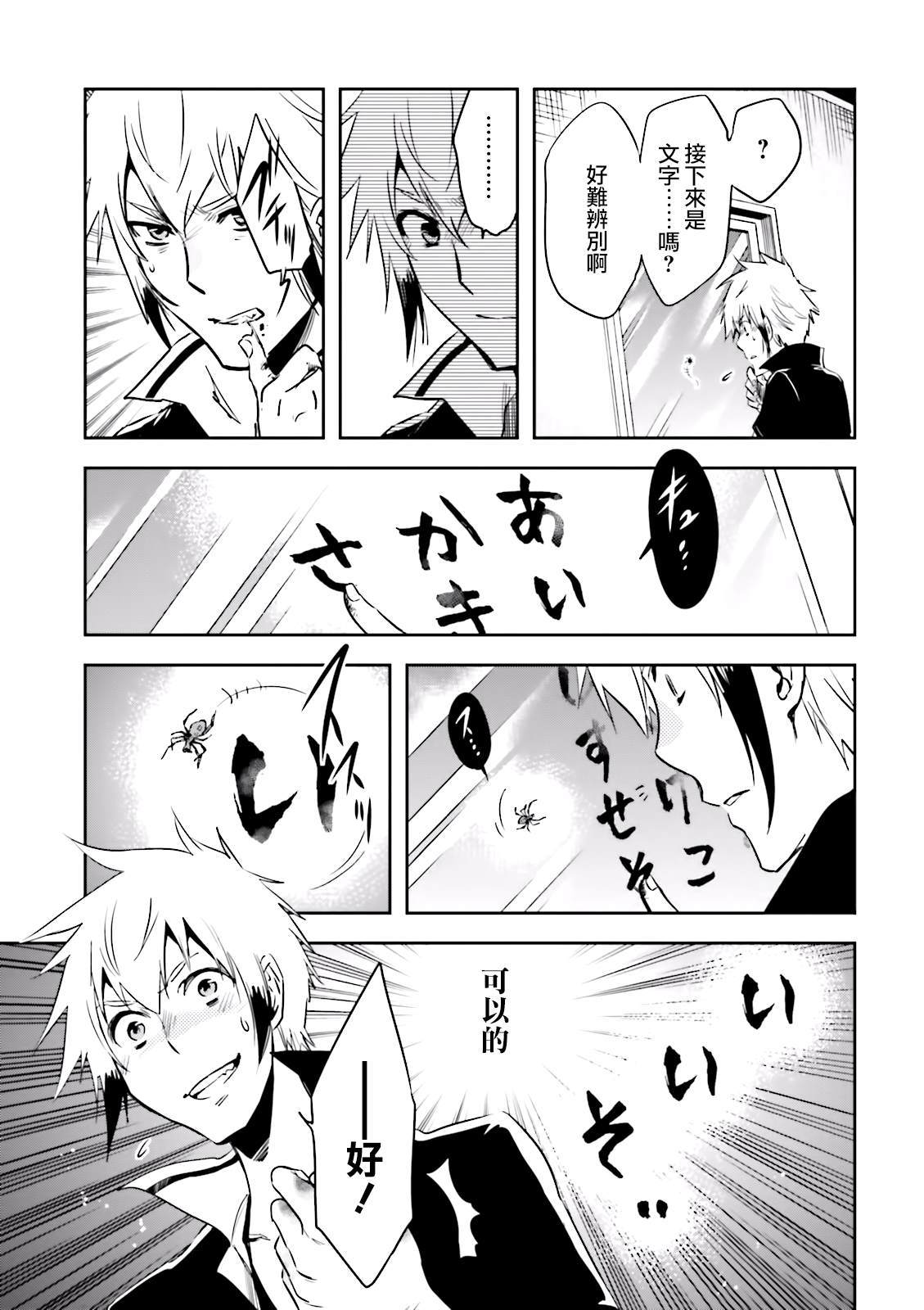 《东京乌鸦》漫画最新章节第74话 蜘蛛免费下拉式在线观看章节第【28】张图片