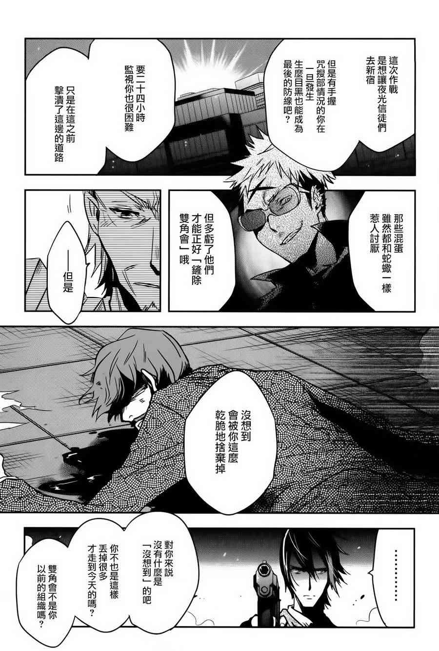 《东京乌鸦》漫画最新章节第58话免费下拉式在线观看章节第【11】张图片