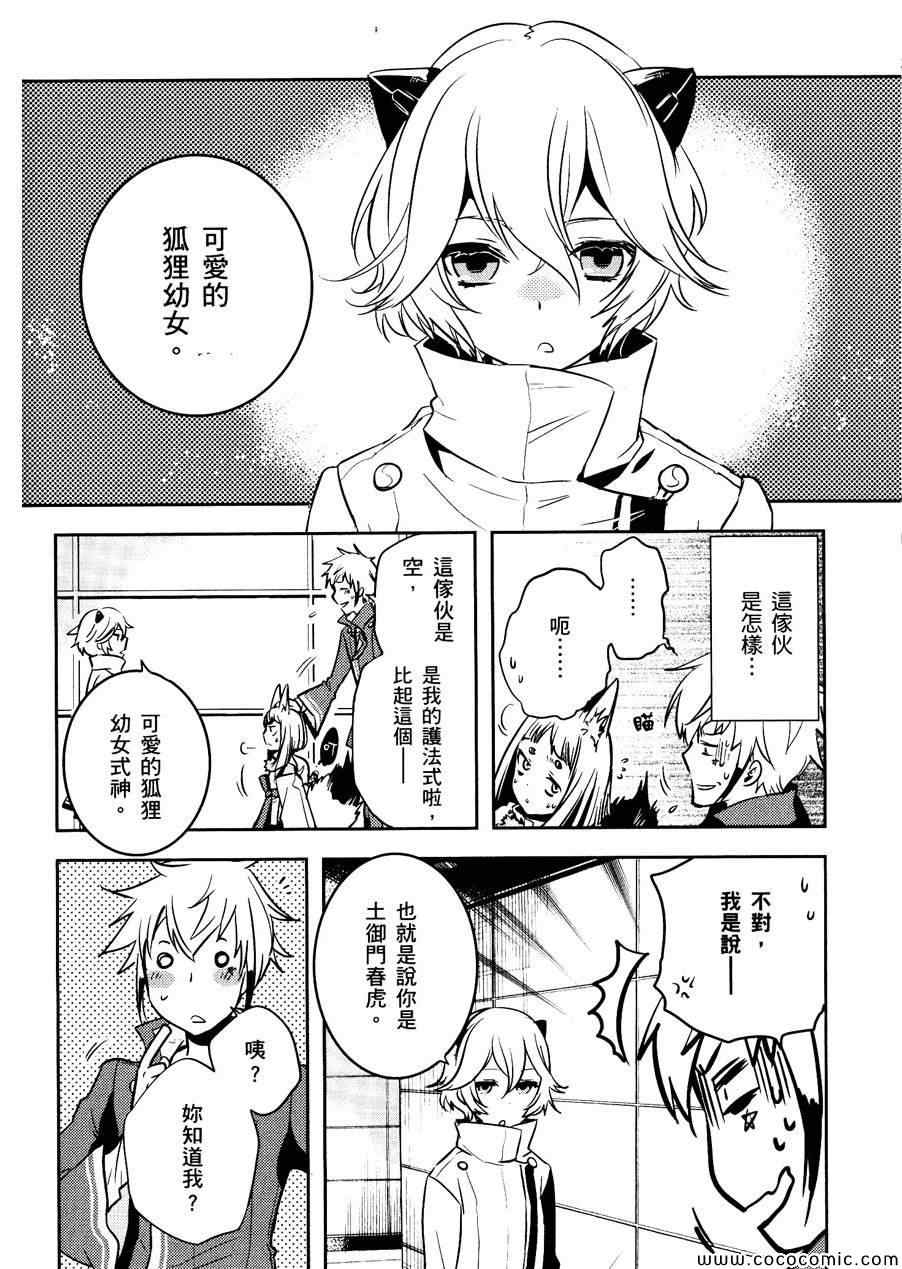 《东京乌鸦》漫画最新章节第30话免费下拉式在线观看章节第【12】张图片