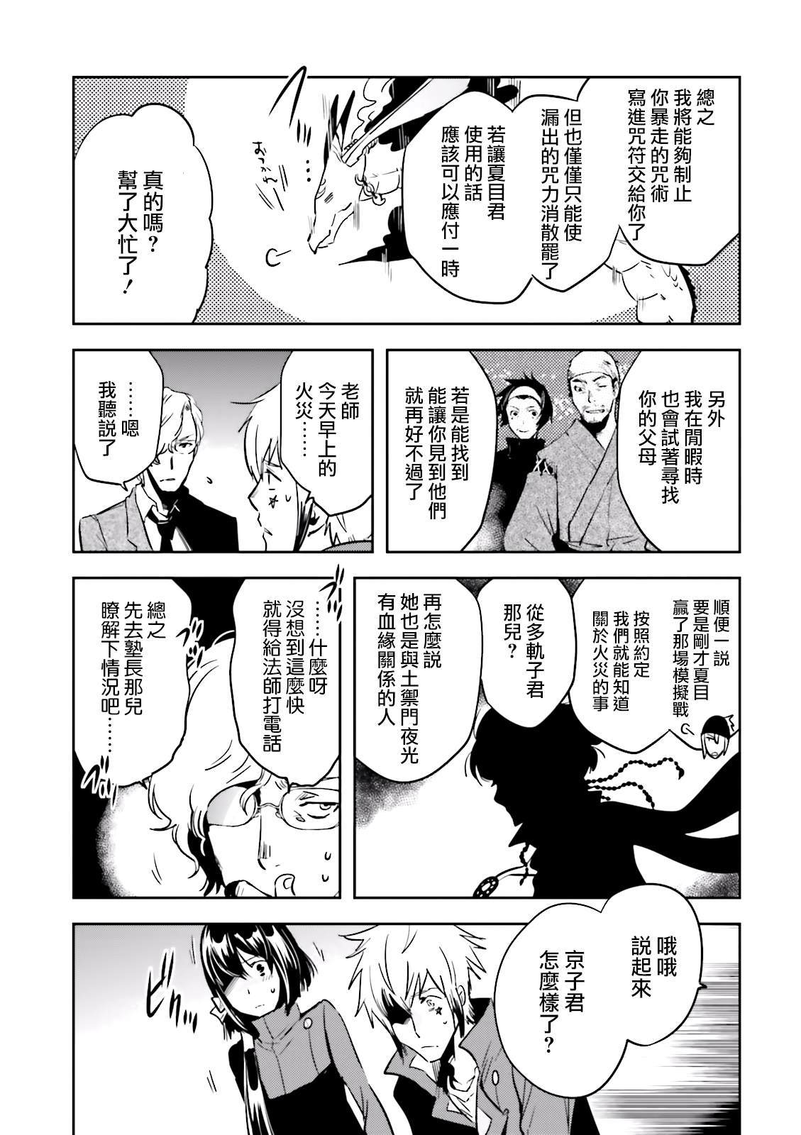 《东京乌鸦》漫画最新章节第67话免费下拉式在线观看章节第【26】张图片