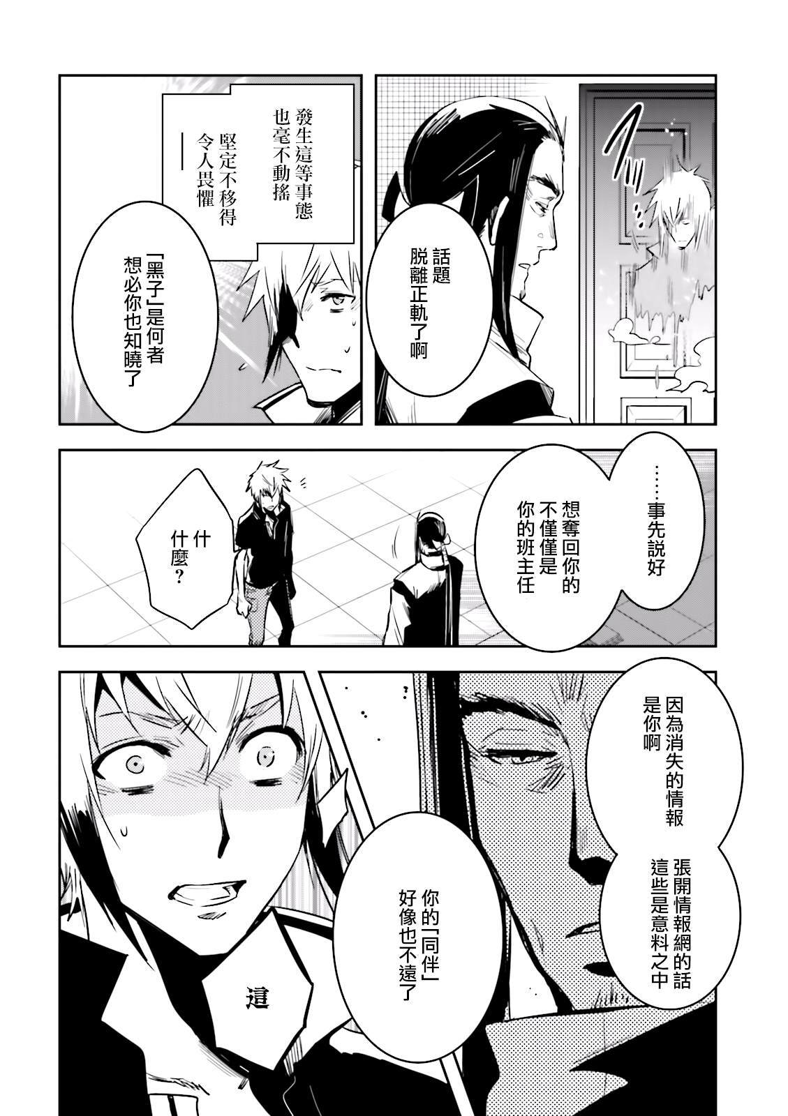 《东京乌鸦》漫画最新章节第76话 碧眼免费下拉式在线观看章节第【14】张图片