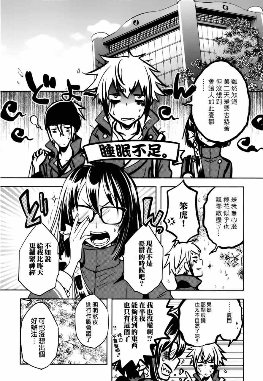 《东京乌鸦》漫画最新章节第31话免费下拉式在线观看章节第【14】张图片