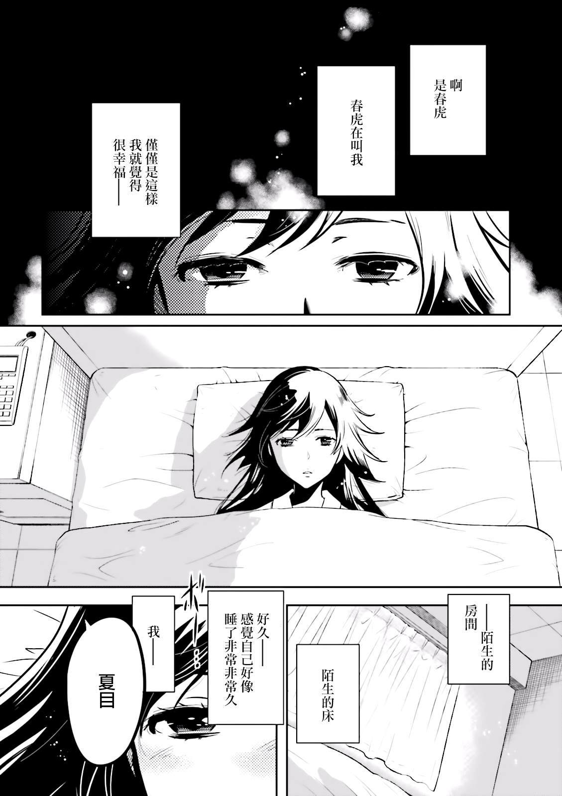 《东京乌鸦》漫画最新章节第82话 巢立免费下拉式在线观看章节第【20】张图片