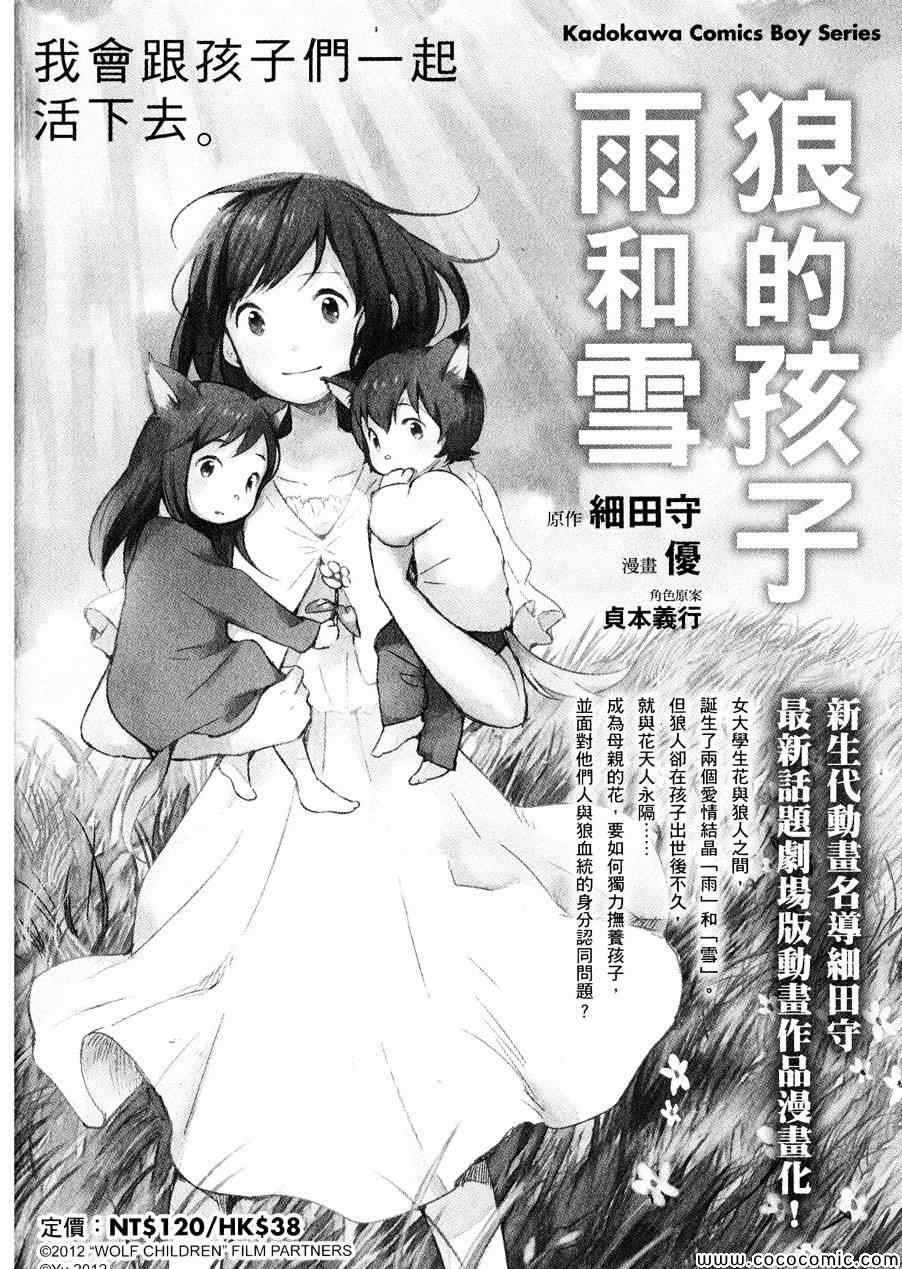 《东京乌鸦》漫画最新章节第30话免费下拉式在线观看章节第【34】张图片