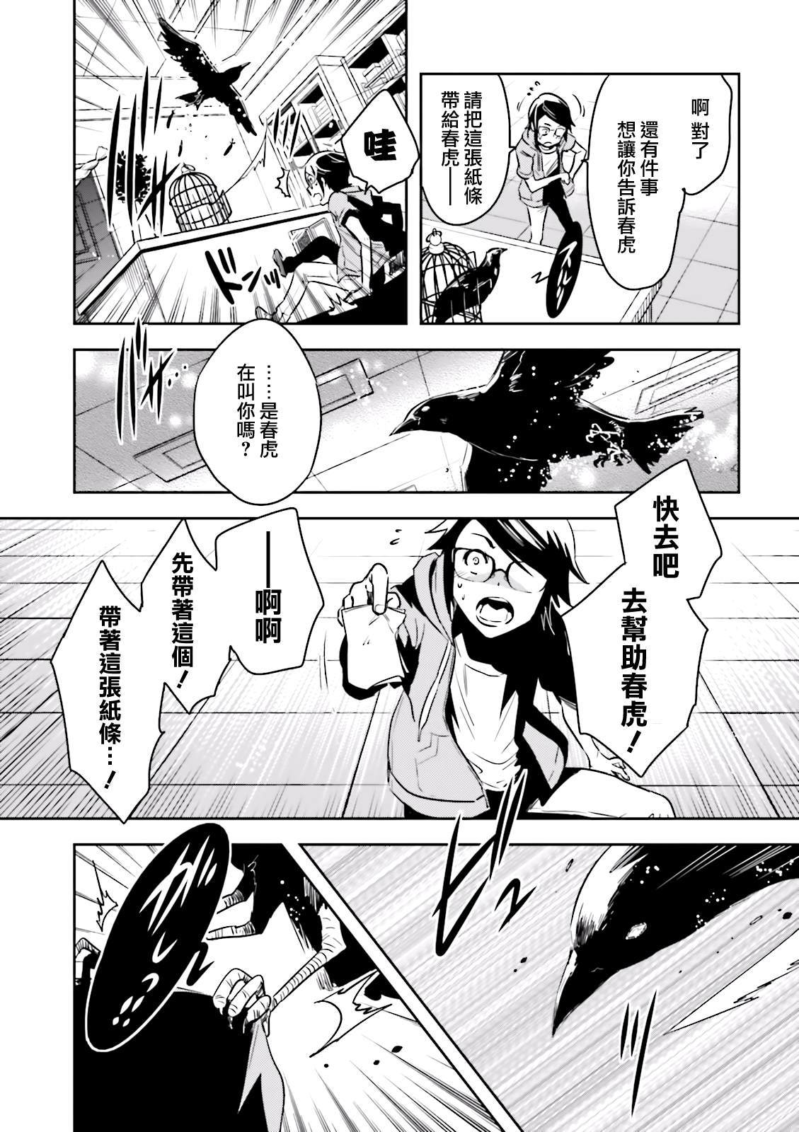 《东京乌鸦》漫画最新章节第77话 潜入免费下拉式在线观看章节第【22】张图片