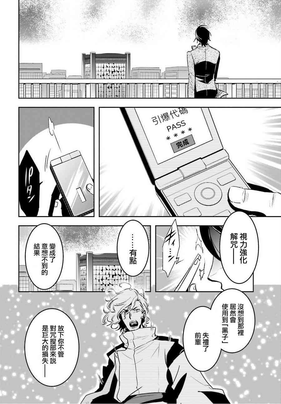 《东京乌鸦》漫画最新章节第51话免费下拉式在线观看章节第【4】张图片