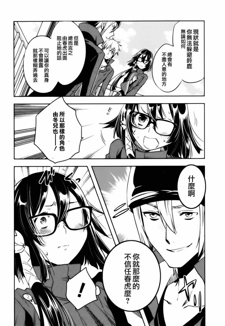 《东京乌鸦》漫画最新章节第31话免费下拉式在线观看章节第【38】张图片