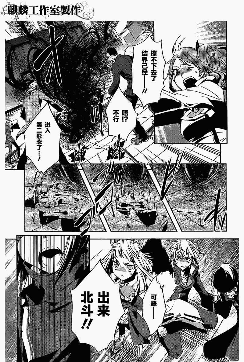 《东京乌鸦》漫画最新章节第19话免费下拉式在线观看章节第【19】张图片