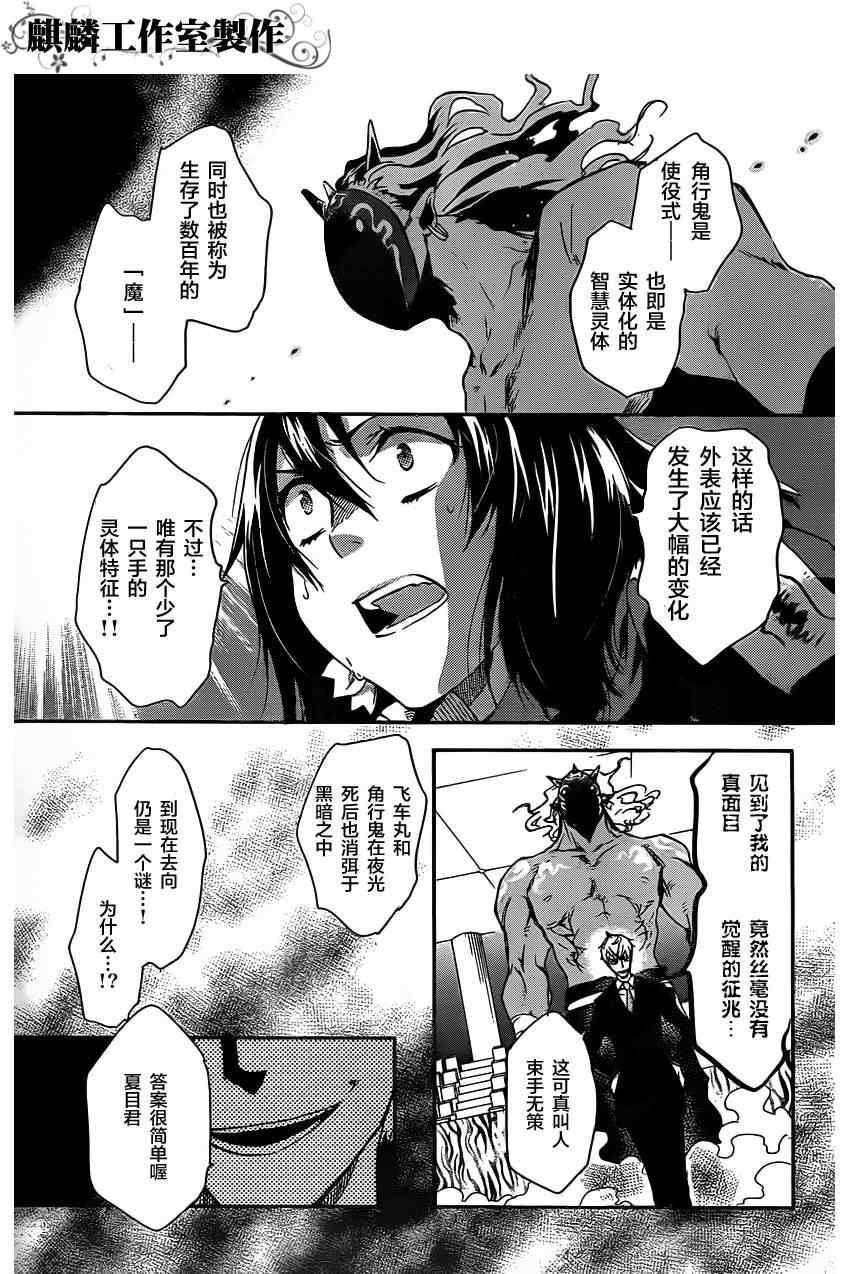 《东京乌鸦》漫画最新章节第12话免费下拉式在线观看章节第【15】张图片