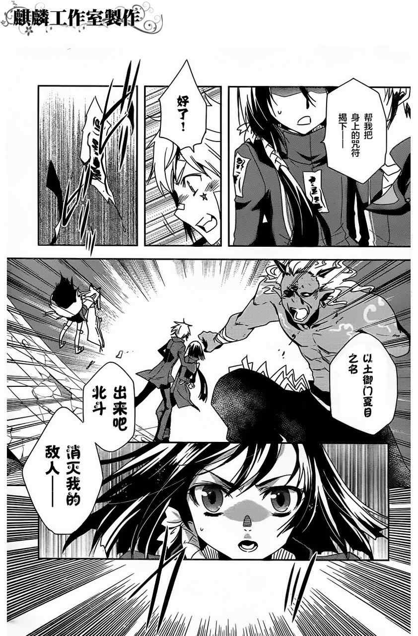 《东京乌鸦》漫画最新章节第13话免费下拉式在线观看章节第【11】张图片