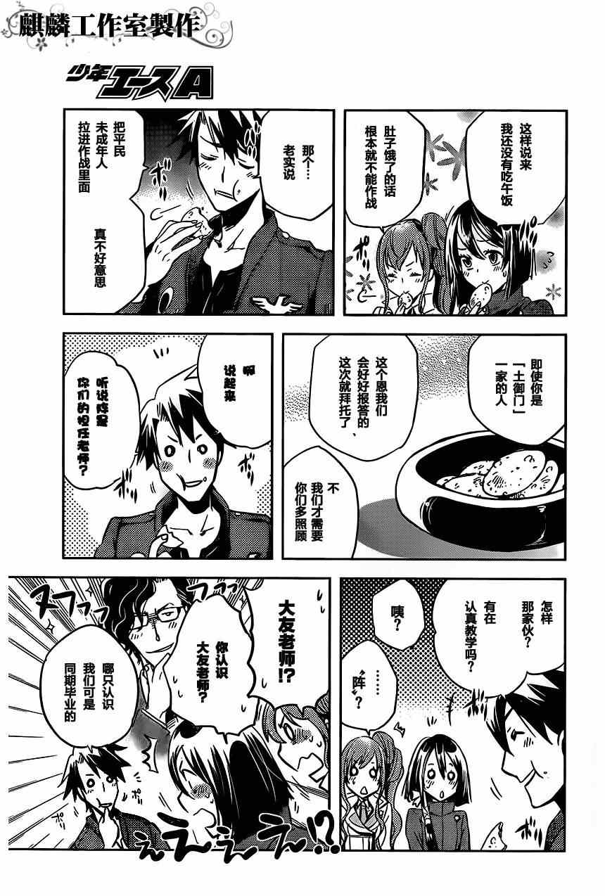 《东京乌鸦》漫画最新章节第22话免费下拉式在线观看章节第【24】张图片