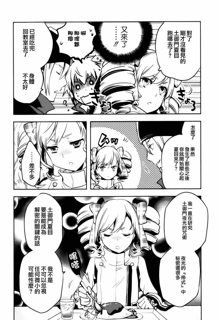 《东京乌鸦》漫画最新章节第31话免费下拉式在线观看章节第【32】张图片