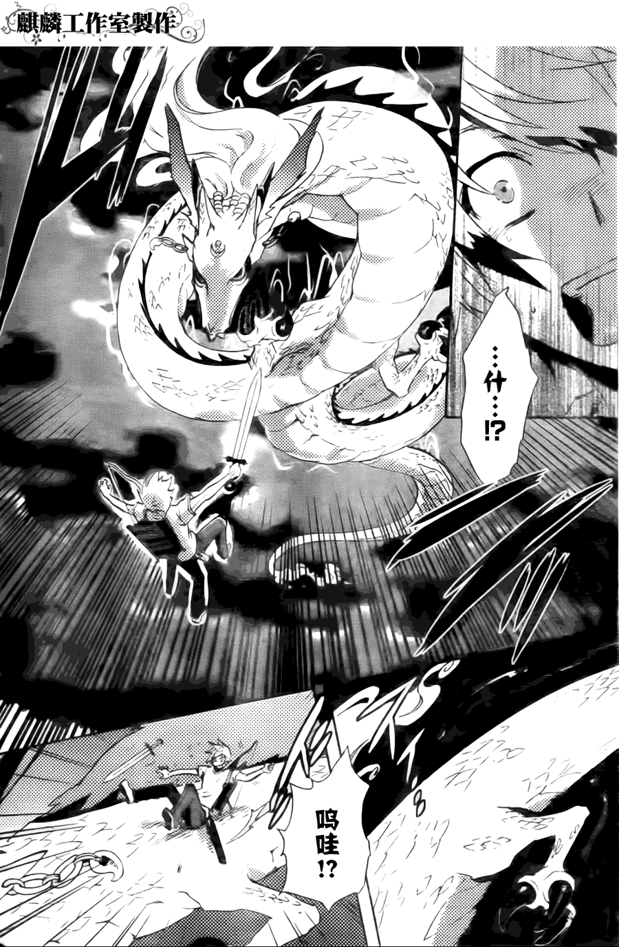 《东京乌鸦》漫画最新章节第4话免费下拉式在线观看章节第【20】张图片