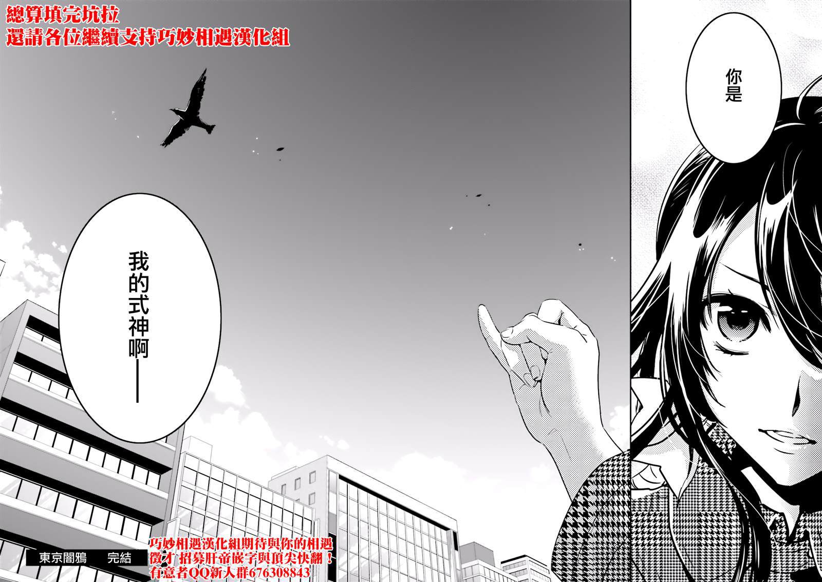 《东京乌鸦》漫画最新章节第82话 巢立免费下拉式在线观看章节第【33】张图片