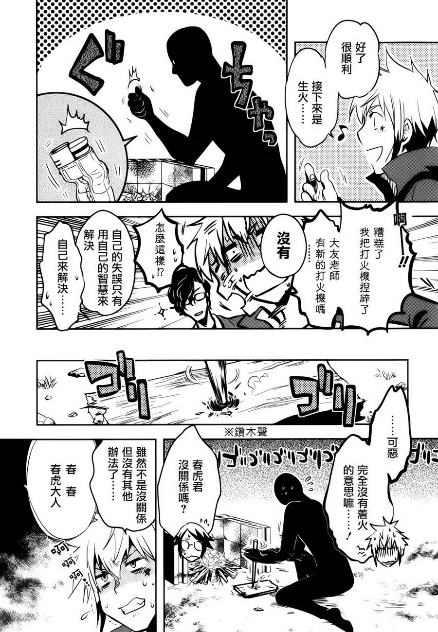 《东京乌鸦》漫画最新章节第35话免费下拉式在线观看章节第【15】张图片