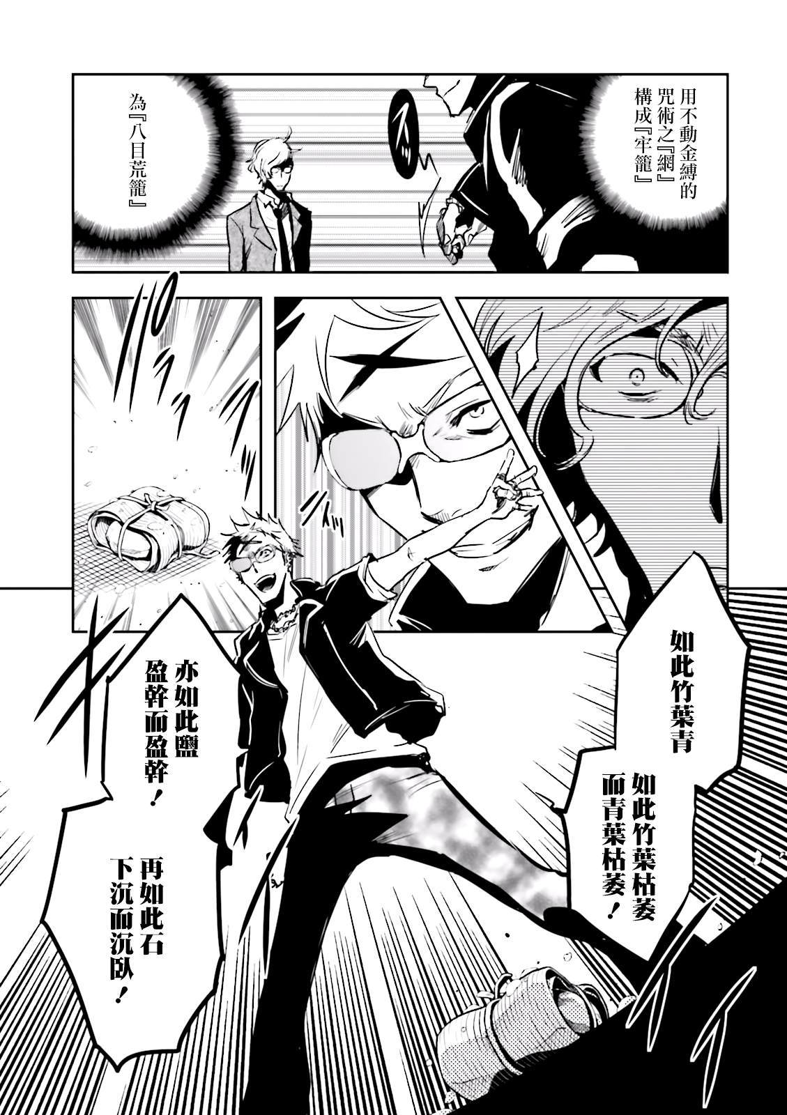 《东京乌鸦》漫画最新章节第78话 脱出免费下拉式在线观看章节第【5】张图片