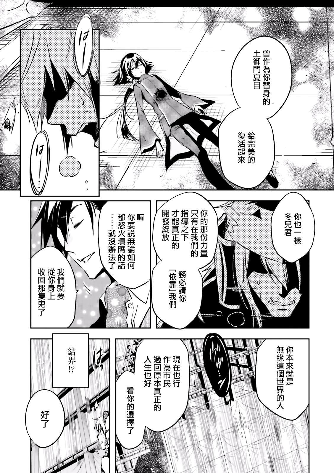 《东京乌鸦》漫画最新章节第73话 夜叉免费下拉式在线观看章节第【13】张图片