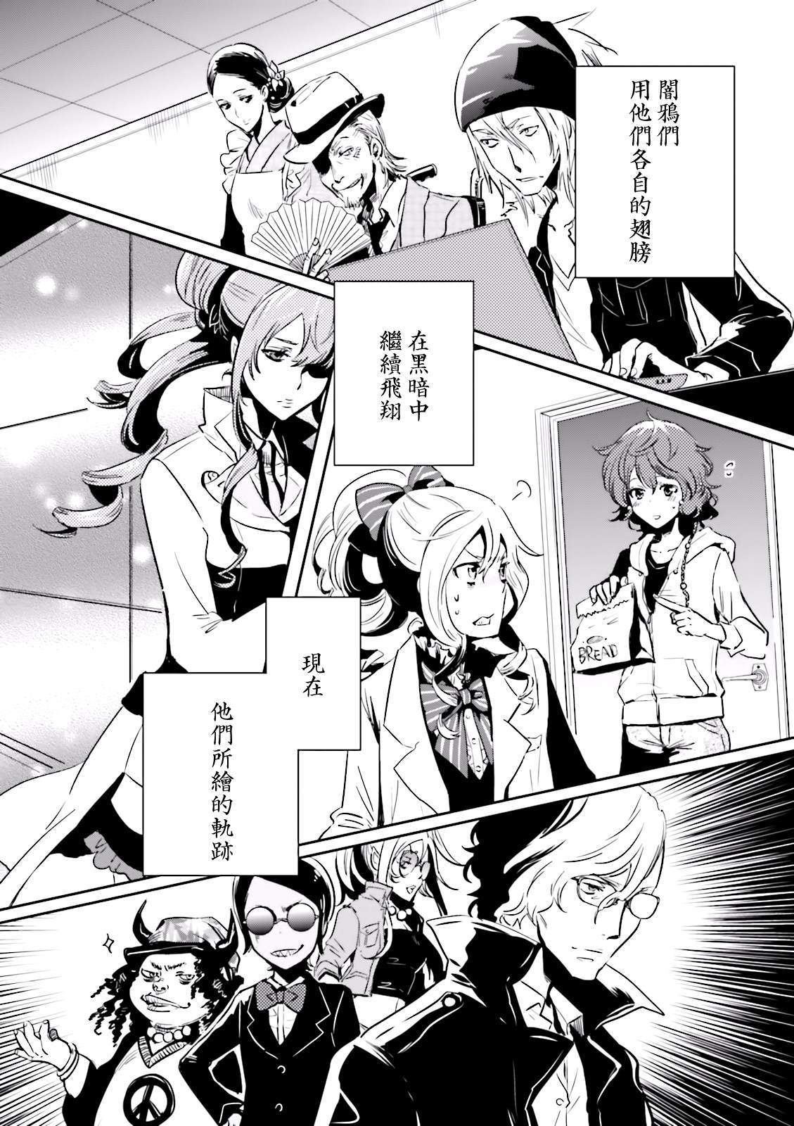 《东京乌鸦》漫画最新章节第82话 巢立免费下拉式在线观看章节第【31】张图片