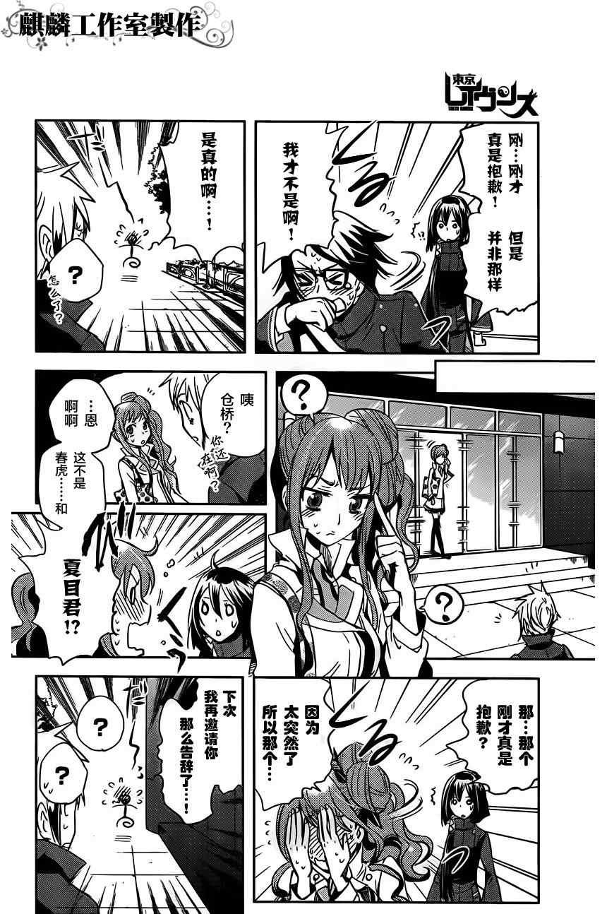 《东京乌鸦》漫画最新章节第15话免费下拉式在线观看章节第【24】张图片