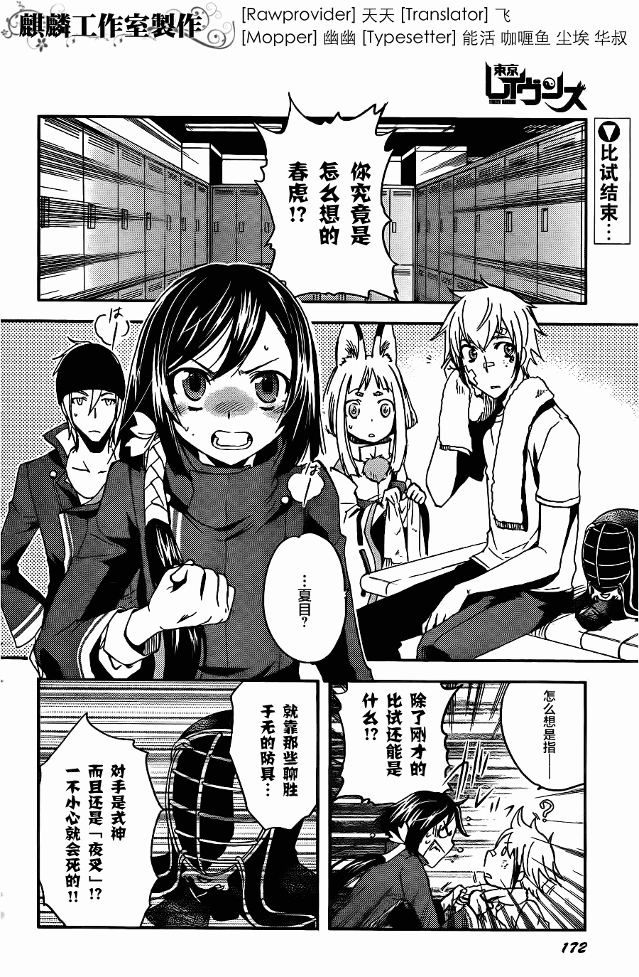 《东京乌鸦》漫画最新章节第10话免费下拉式在线观看章节第【2】张图片