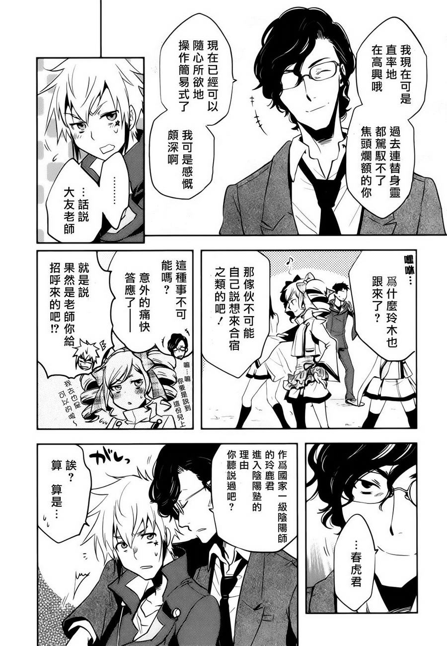 《东京乌鸦》漫画最新章节第35话免费下拉式在线观看章节第【19】张图片