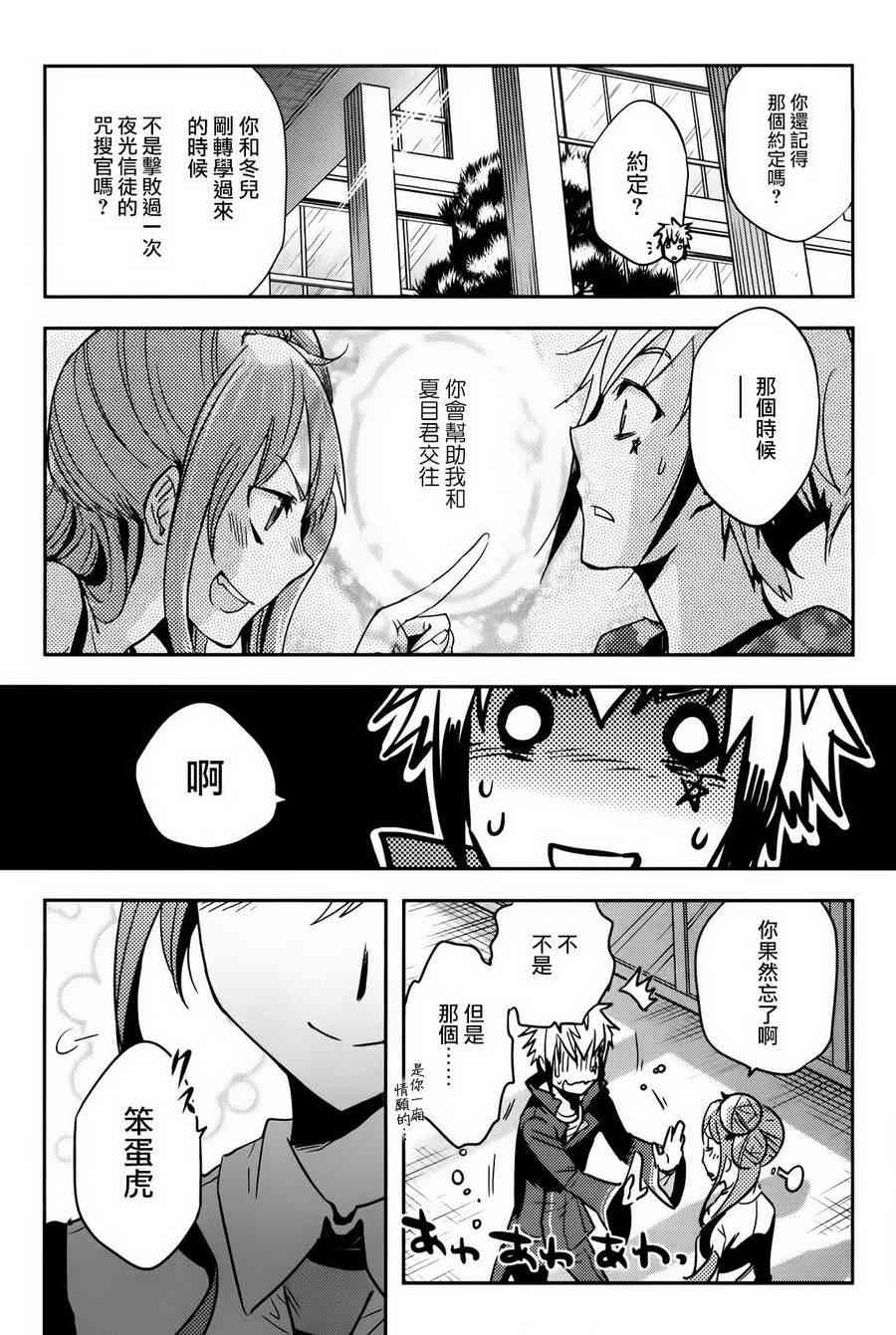 《东京乌鸦》漫画最新章节第58话免费下拉式在线观看章节第【5】张图片