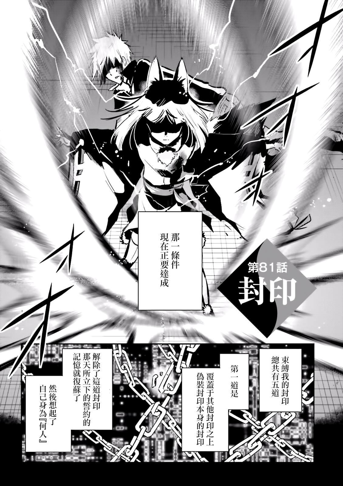 《东京乌鸦》漫画最新章节第81话 封印免费下拉式在线观看章节第【3】张图片
