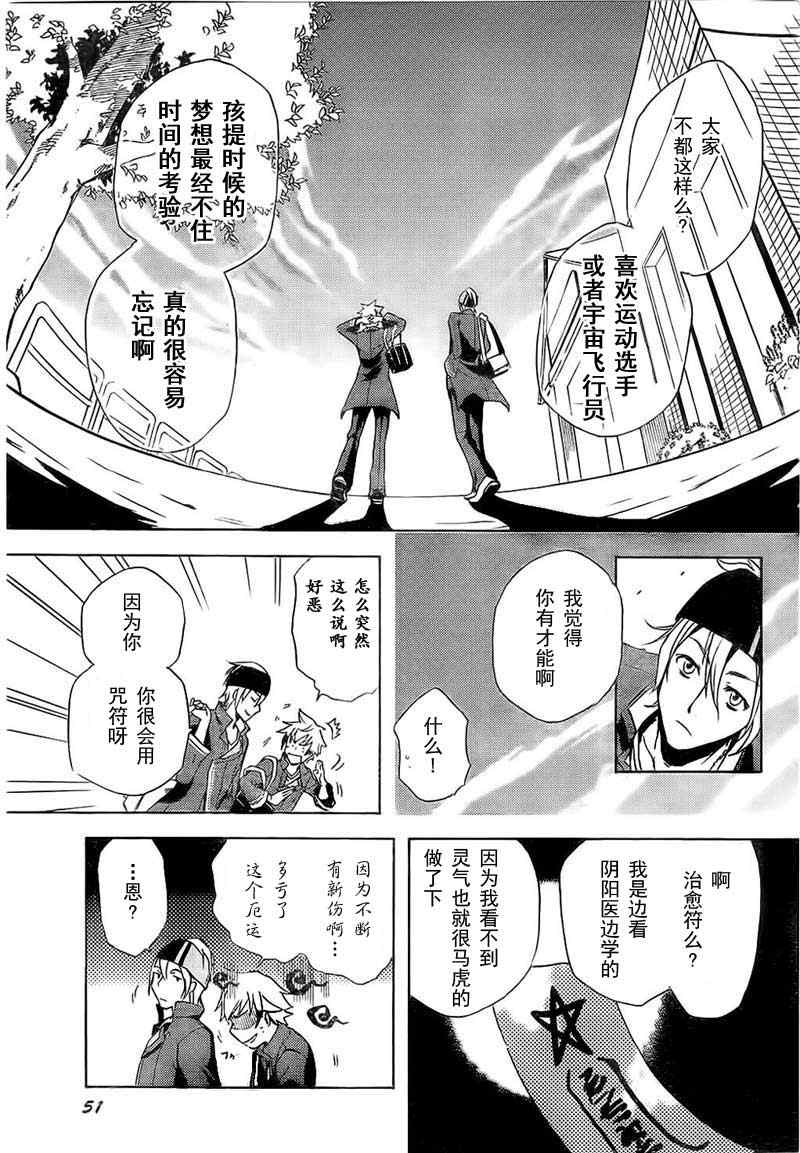 《东京乌鸦》漫画最新章节第1话免费下拉式在线观看章节第【18】张图片