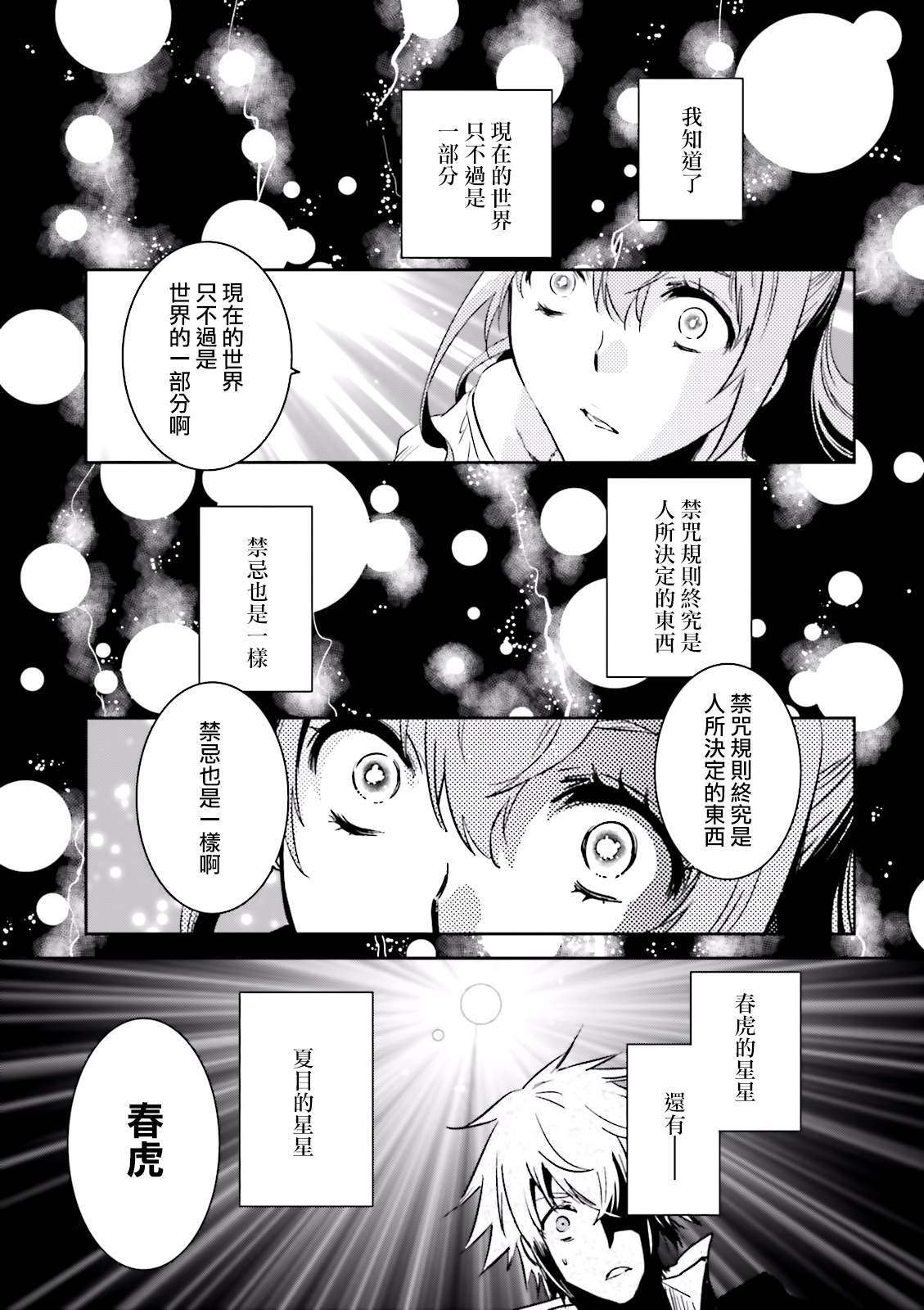 《东京乌鸦》漫画最新章节第79话 星读免费下拉式在线观看章节第【27】张图片