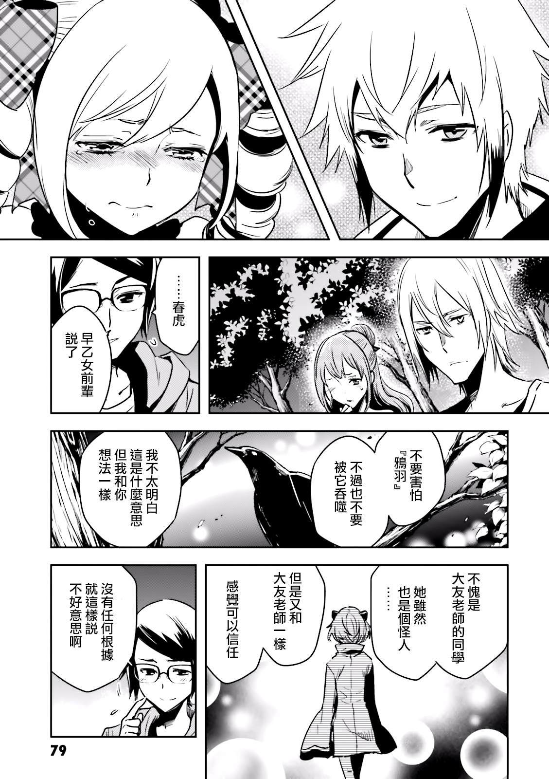 《东京乌鸦》漫画最新章节第79话 星读免费下拉式在线观看章节第【13】张图片