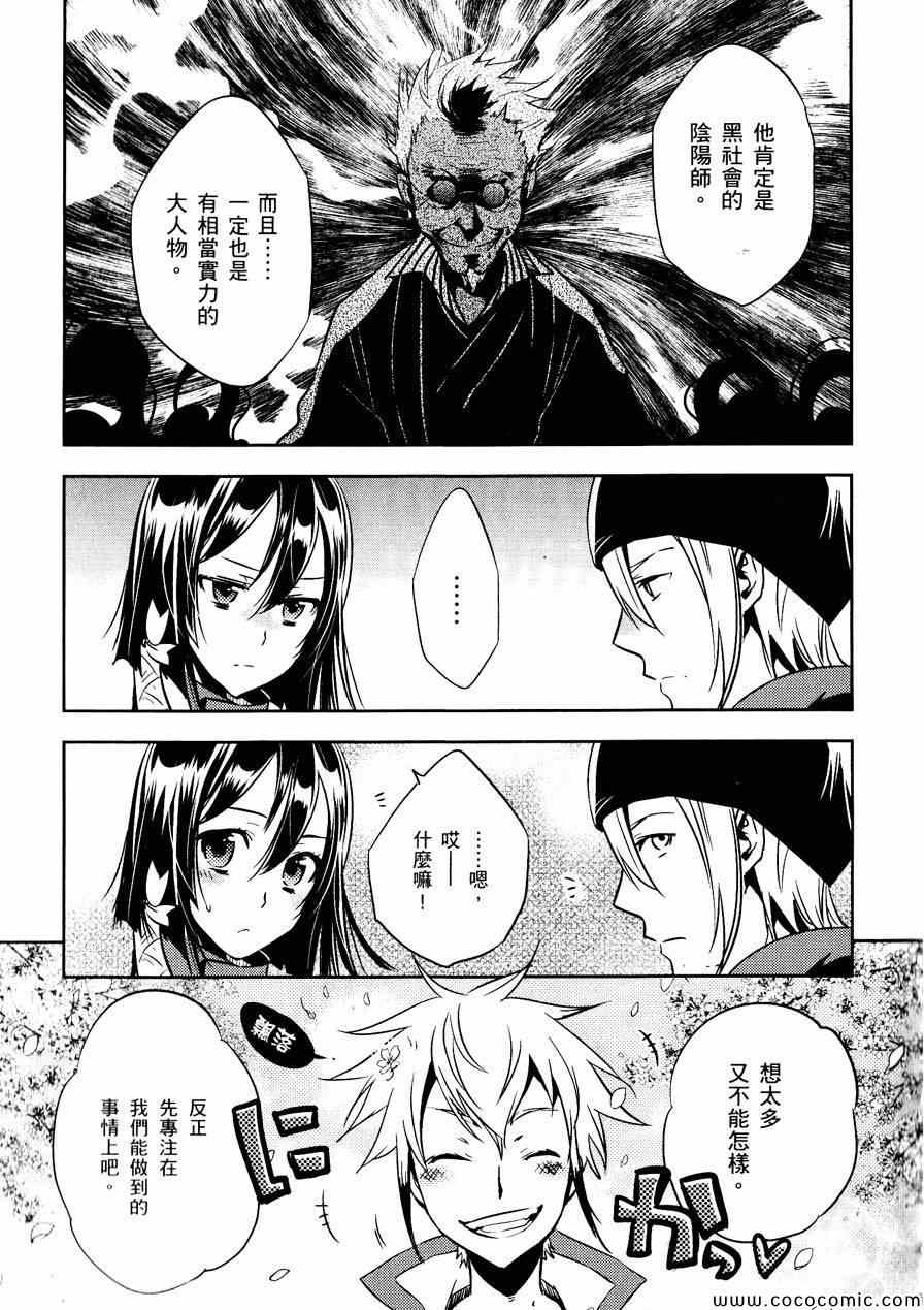 《东京乌鸦》漫画最新章节第28话免费下拉式在线观看章节第【9】张图片